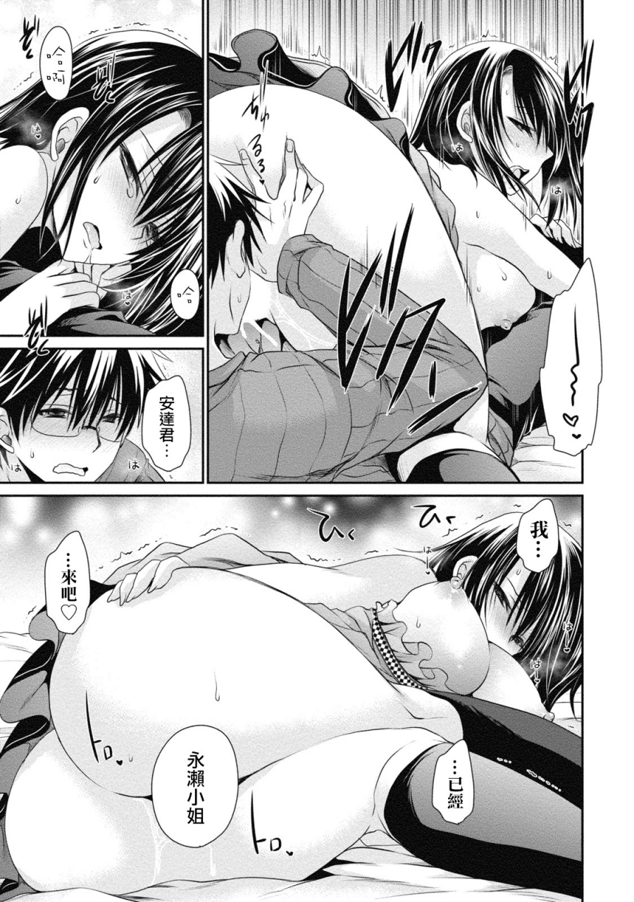 shinonome-ryu-ore-to-kanojo-to-owaru-sekai-worlds-end-lovestory-ch10-15-chinese-digital