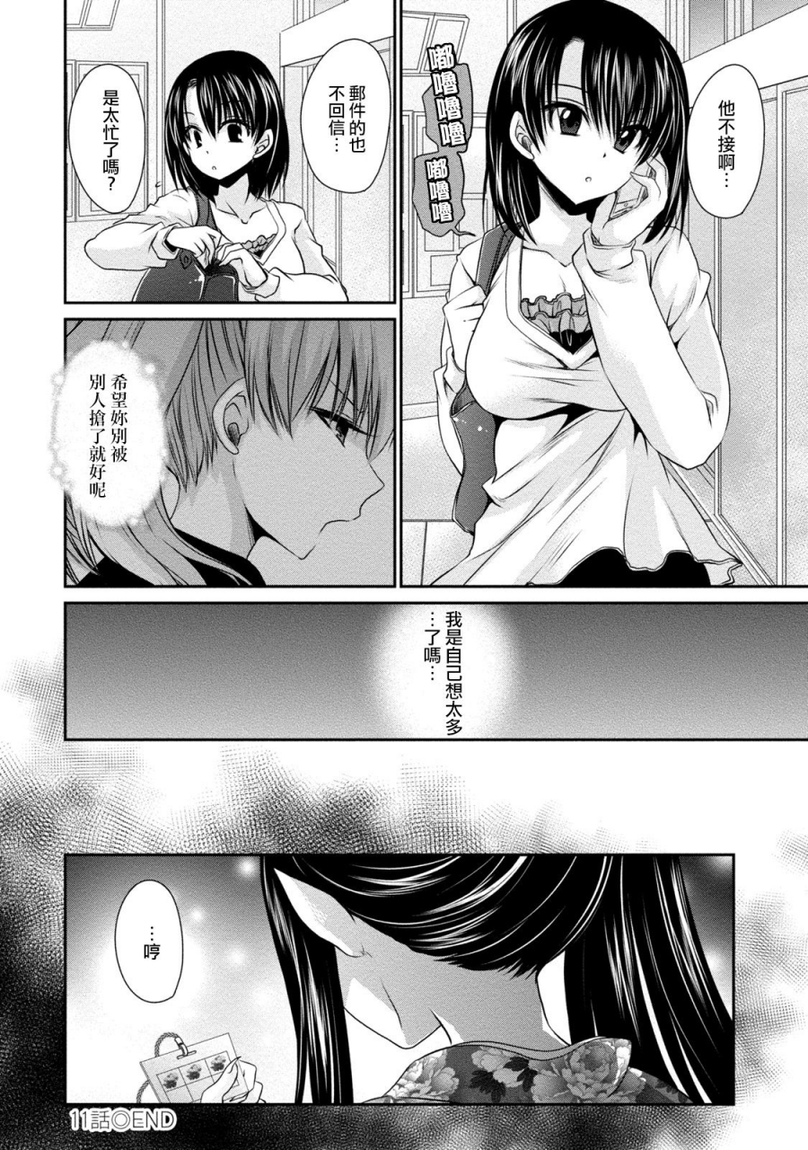 shinonome-ryu-ore-to-kanojo-to-owaru-sekai-worlds-end-lovestory-ch10-15-chinese-digital