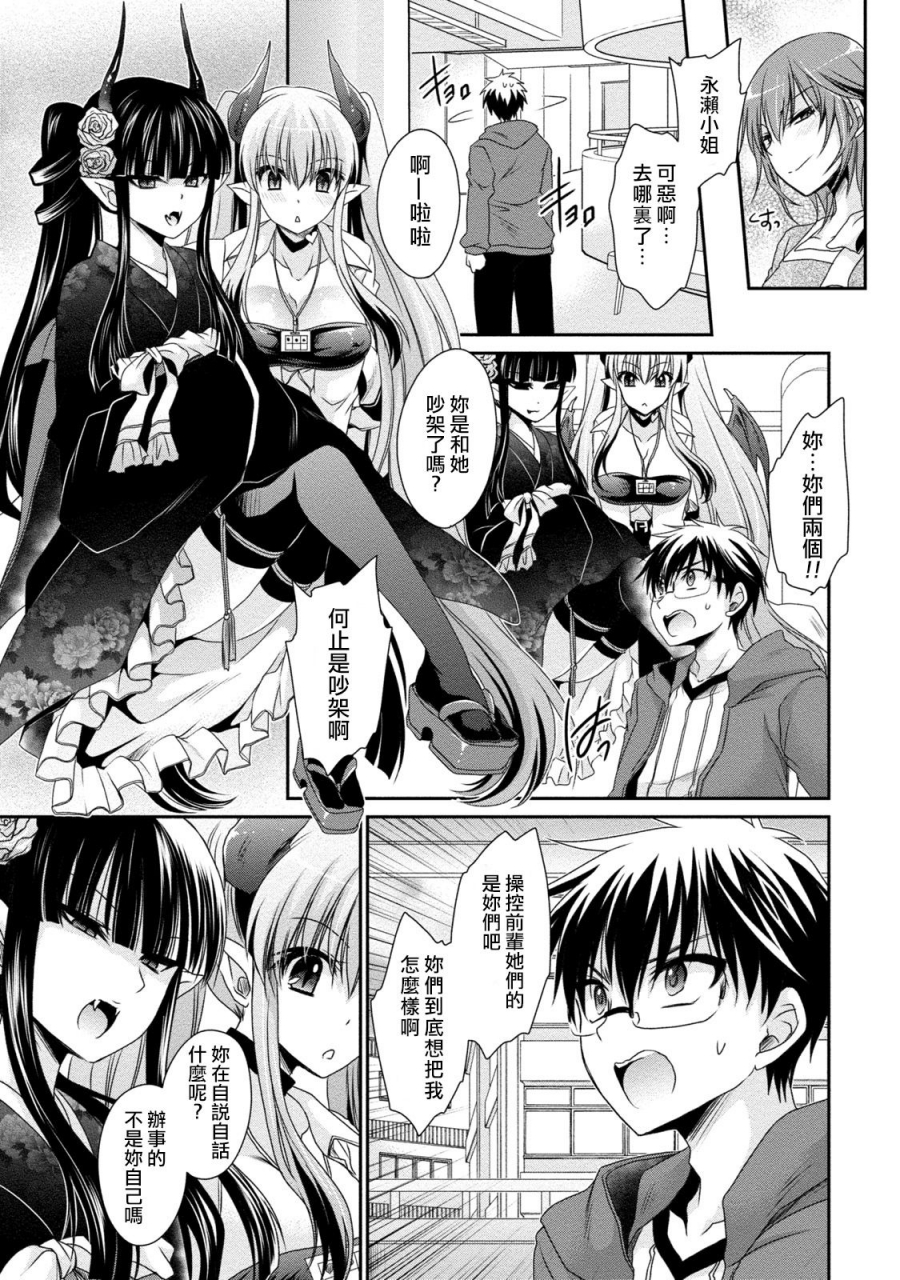 shinonome-ryu-ore-to-kanojo-to-owaru-sekai-worlds-end-lovestory-ch10-15-chinese-digital