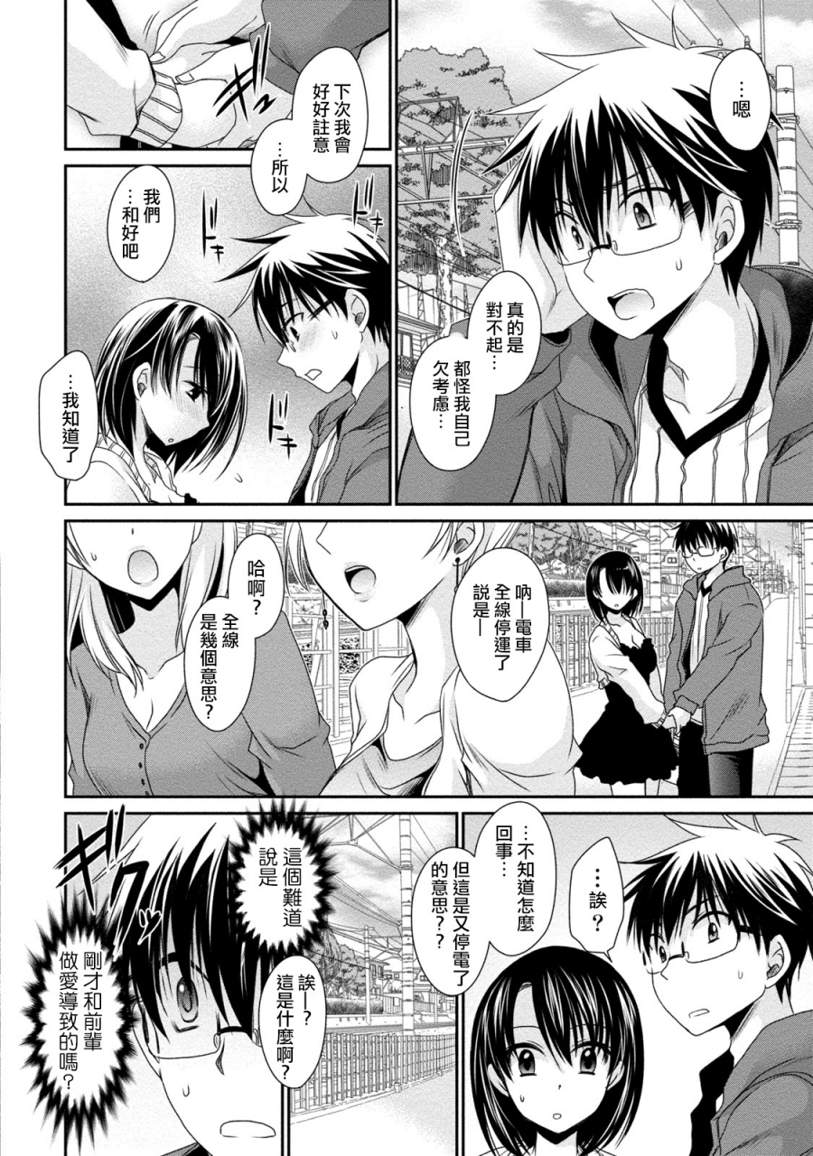 shinonome-ryu-ore-to-kanojo-to-owaru-sekai-worlds-end-lovestory-ch10-15-chinese-digital