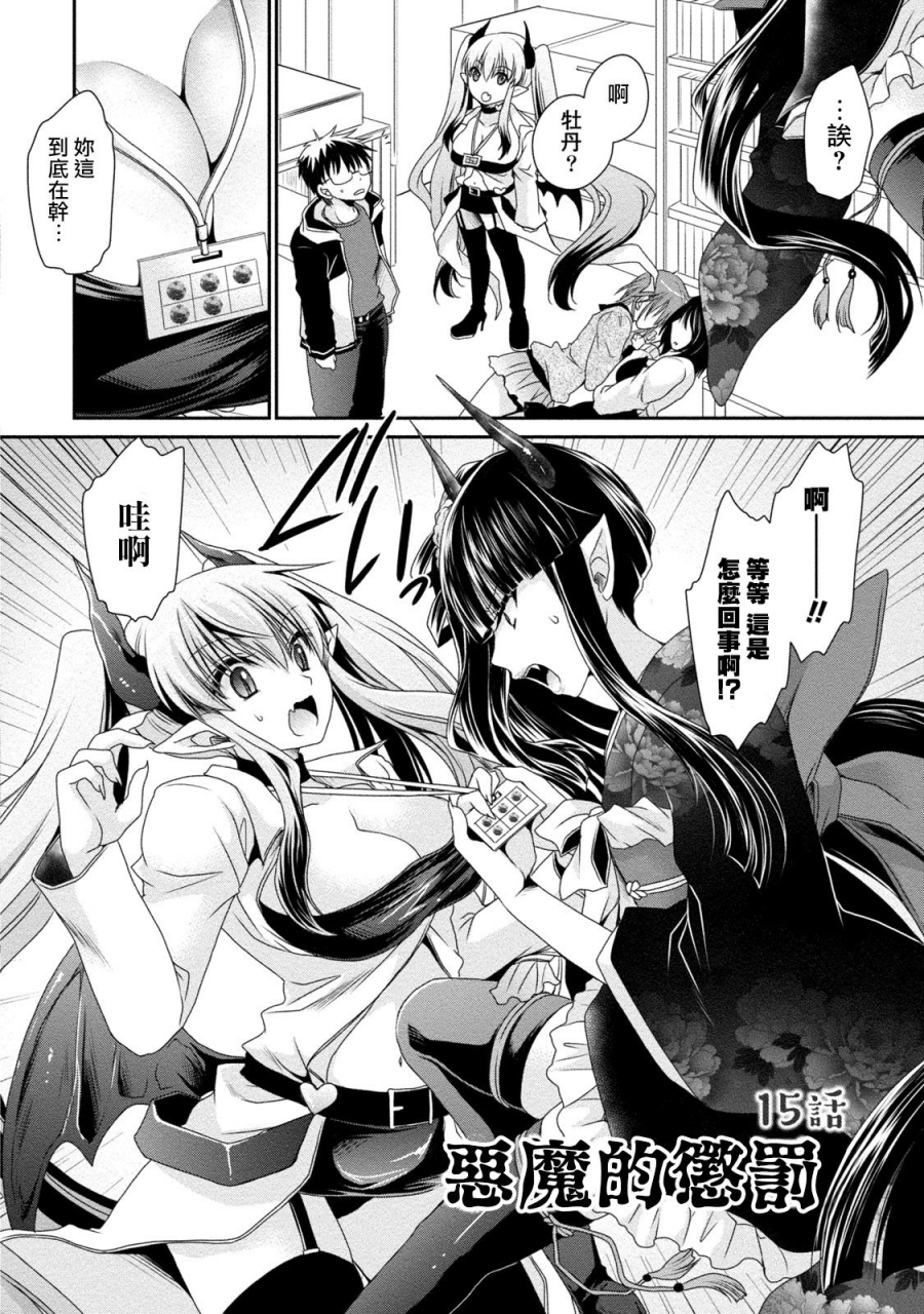 shinonome-ryu-ore-to-kanojo-to-owaru-sekai-worlds-end-lovestory-ch10-15-chinese-digital