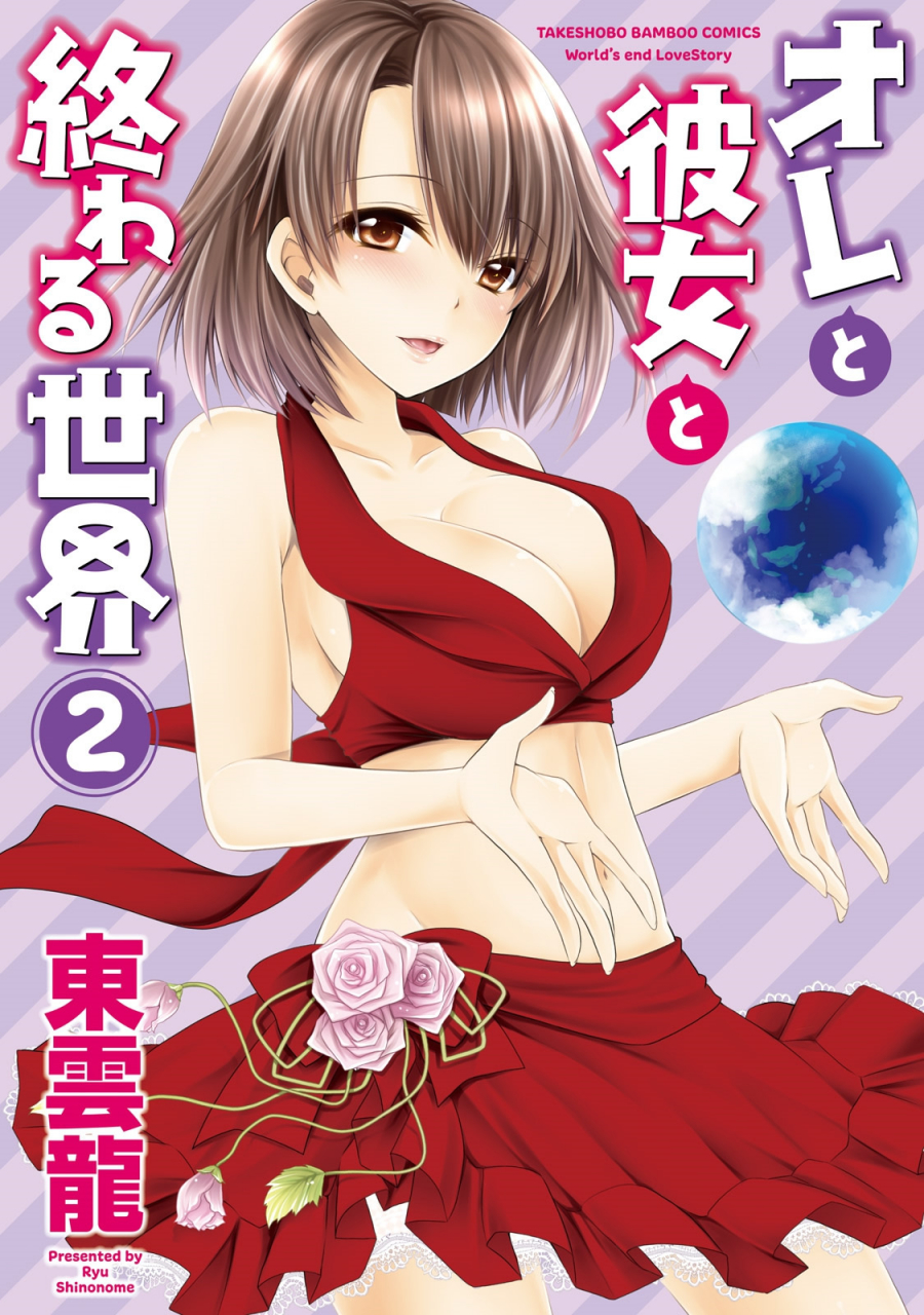 shinonome-ryu-ore-to-kanojo-to-owaru-sekai-worlds-end-lovestory-ch10-17-chinese-digital