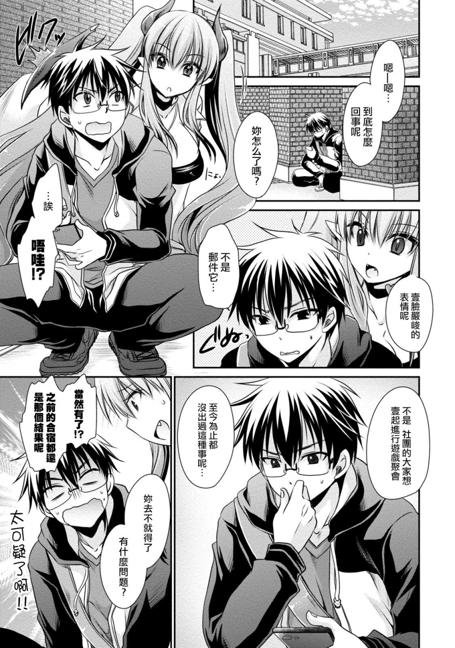 shinonome-ryu-ore-to-kanojo-to-owaru-sekai-worlds-end-lovestory-ch10-17-chinese-digital