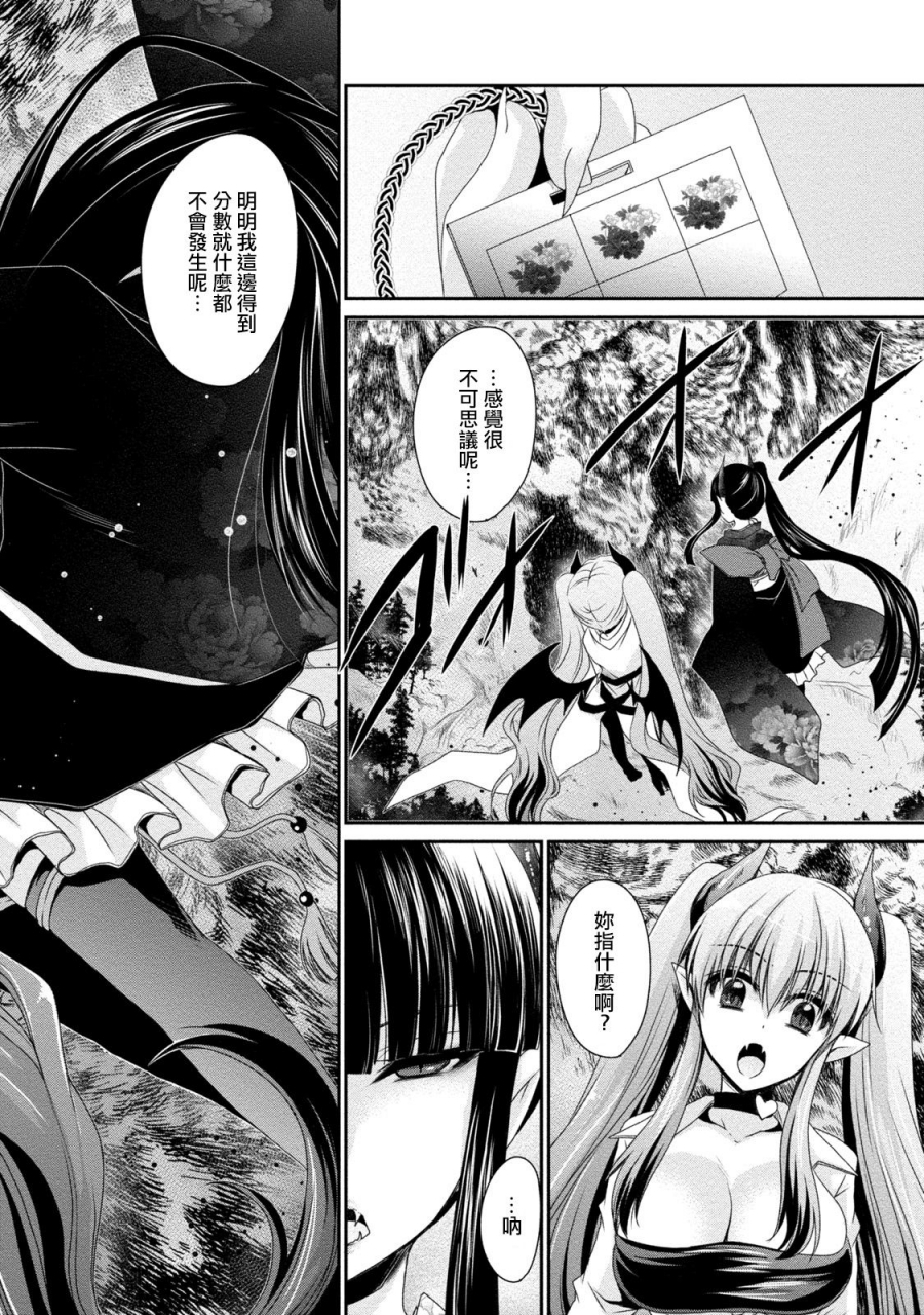 shinonome-ryu-ore-to-kanojo-to-owaru-sekai-worlds-end-lovestory-ch10-17-chinese-digital