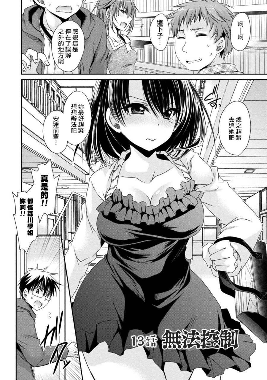 shinonome-ryu-ore-to-kanojo-to-owaru-sekai-worlds-end-lovestory-ch10-17-chinese-digital