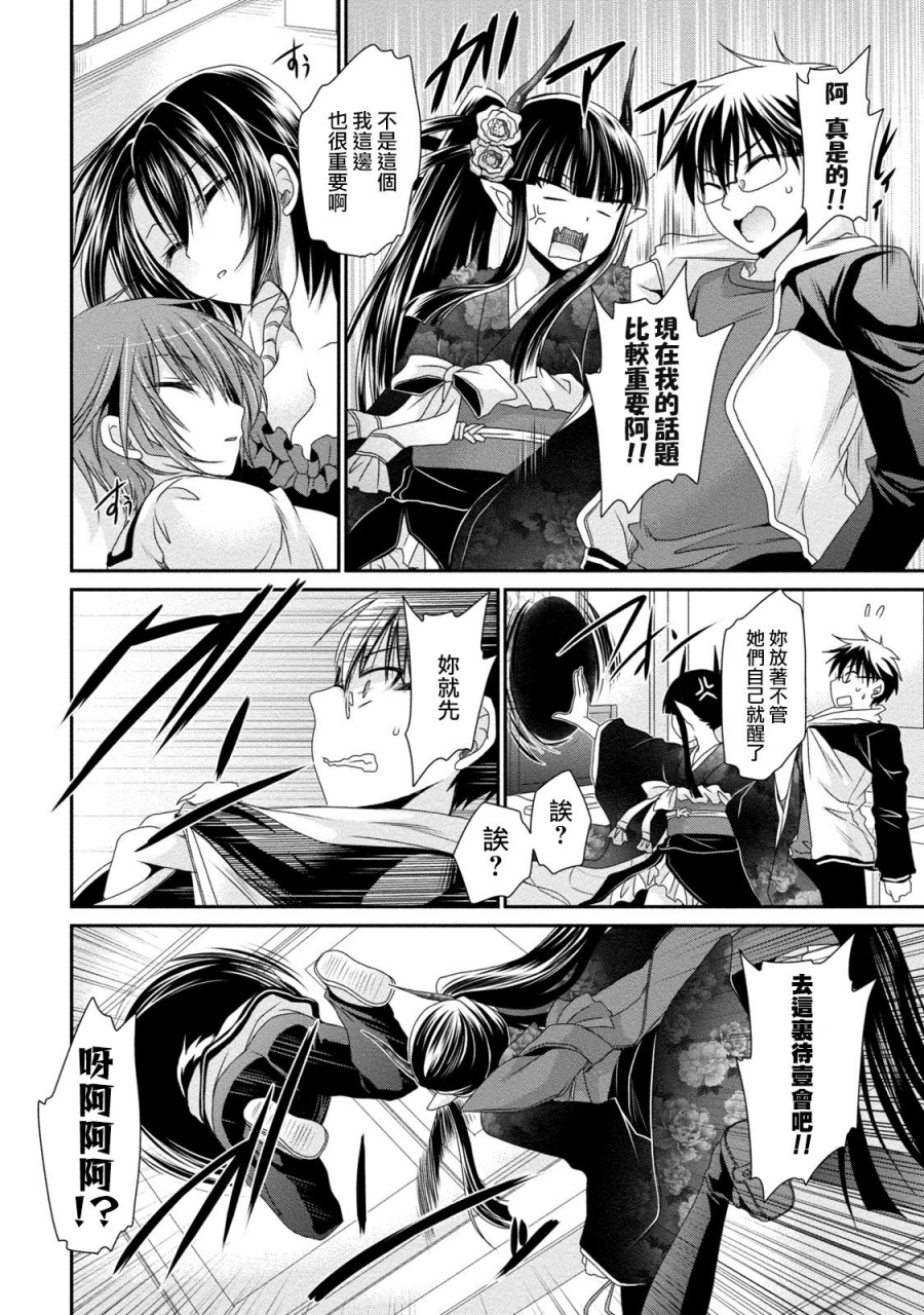 shinonome-ryu-ore-to-kanojo-to-owaru-sekai-worlds-end-lovestory-ch10-17-chinese-digital