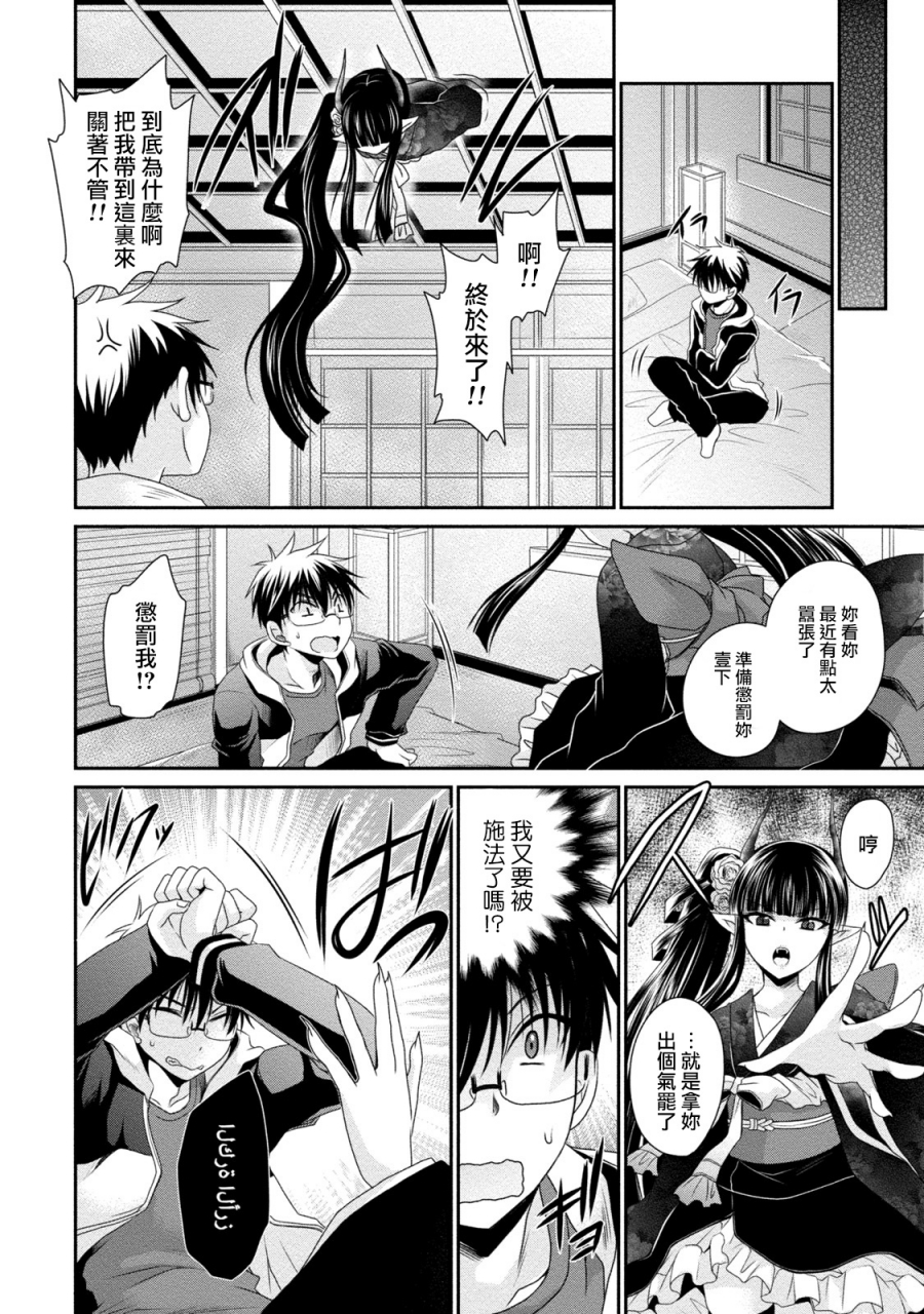 shinonome-ryu-ore-to-kanojo-to-owaru-sekai-worlds-end-lovestory-ch10-17-chinese-digital