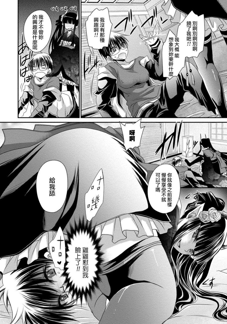 shinonome-ryu-ore-to-kanojo-to-owaru-sekai-worlds-end-lovestory-ch10-17-chinese-digital