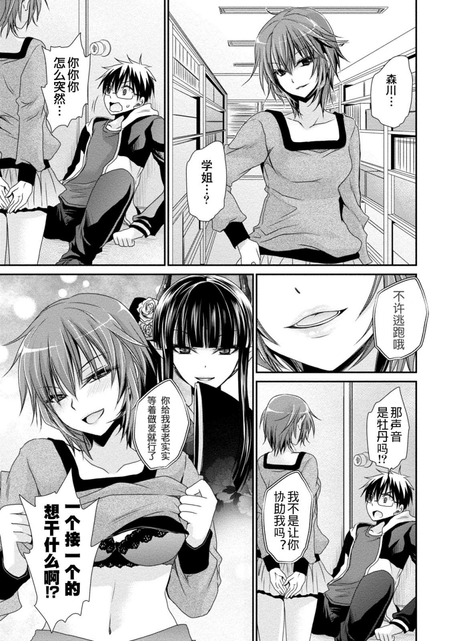 shinonome-ryu-ore-to-kanojo-to-owaru-sekai-worlds-end-lovestory-ch10-17-chinese-digital