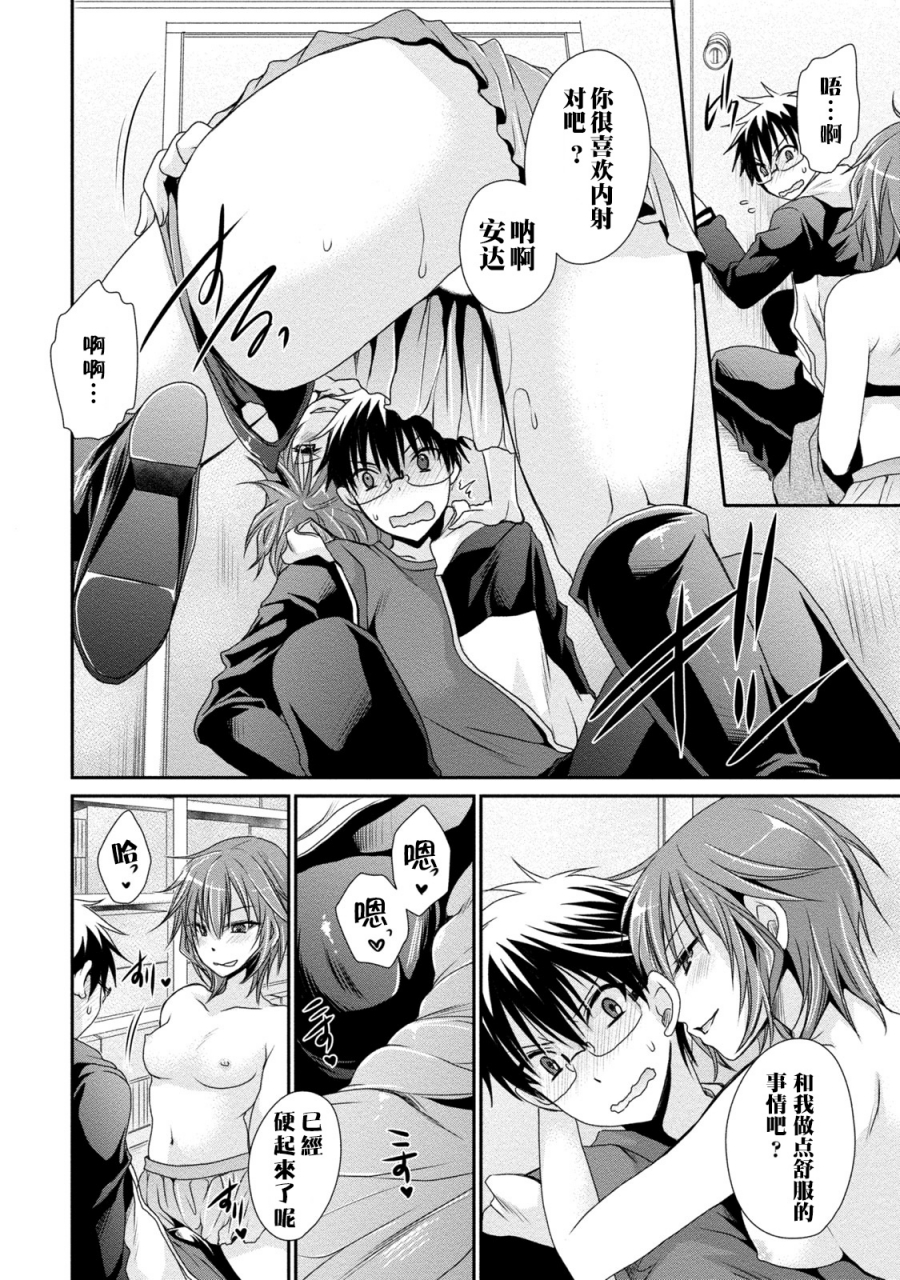 shinonome-ryu-ore-to-kanojo-to-owaru-sekai-worlds-end-lovestory-ch10-17-chinese-digital