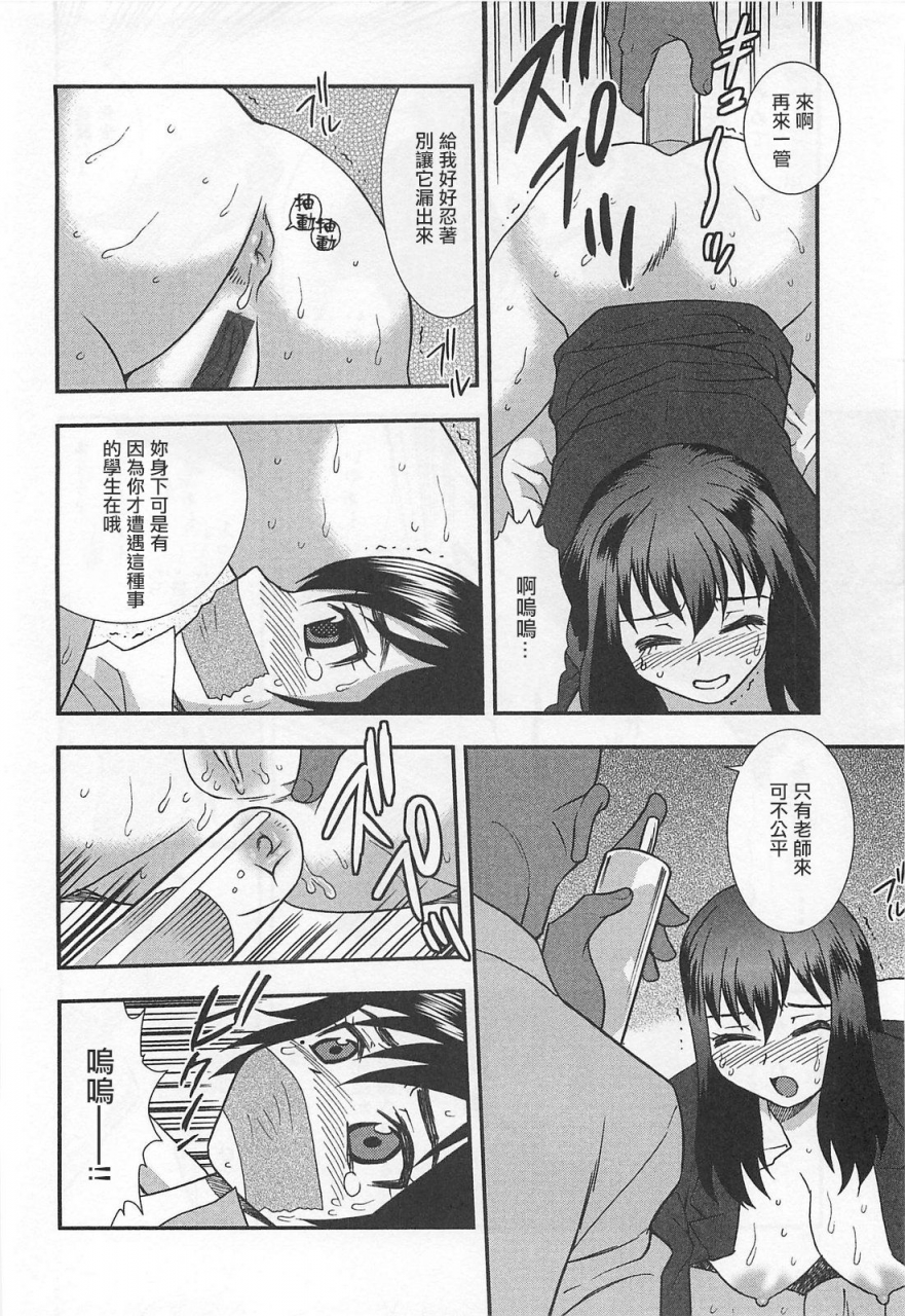 shinozaki-rei-onna-kyoushi-chijoku-no-kusari-ch4-5-chinese