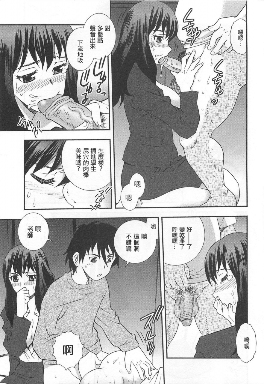 shinozaki-rei-onna-kyoushi-chijoku-no-kusari-ch4-5-chinese