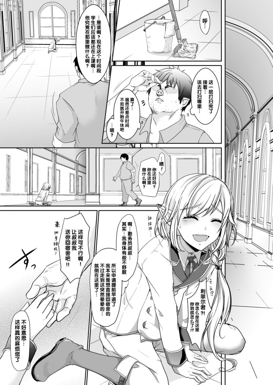 shinsei-lolishota-kozi-akogare-no-elf-shounen-ga-yowatte-ita-node-chiryou-tsuide-ni-mesu-ochi-sasetai-chinese-digital