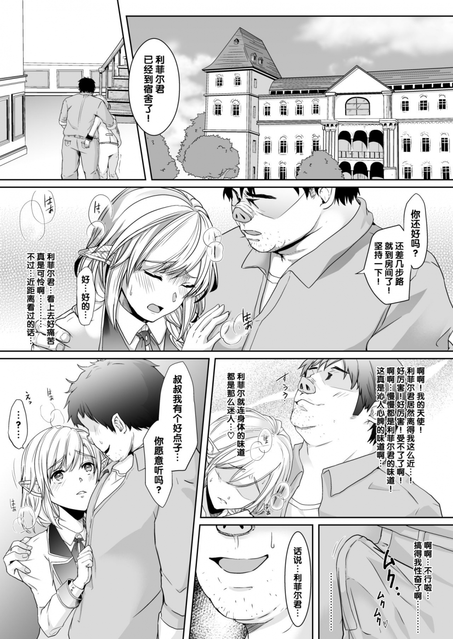 shinsei-lolishota-kozi-akogare-no-elf-shounen-ga-yowatte-ita-node-chiryou-tsuide-ni-mesu-ochi-sasetai-chinese-digital