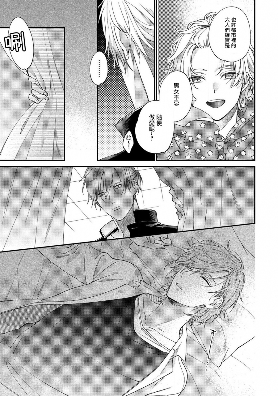 shiramatsu-bukiyou-na-hakui-no-nugashikata-01-04-chinese-digital