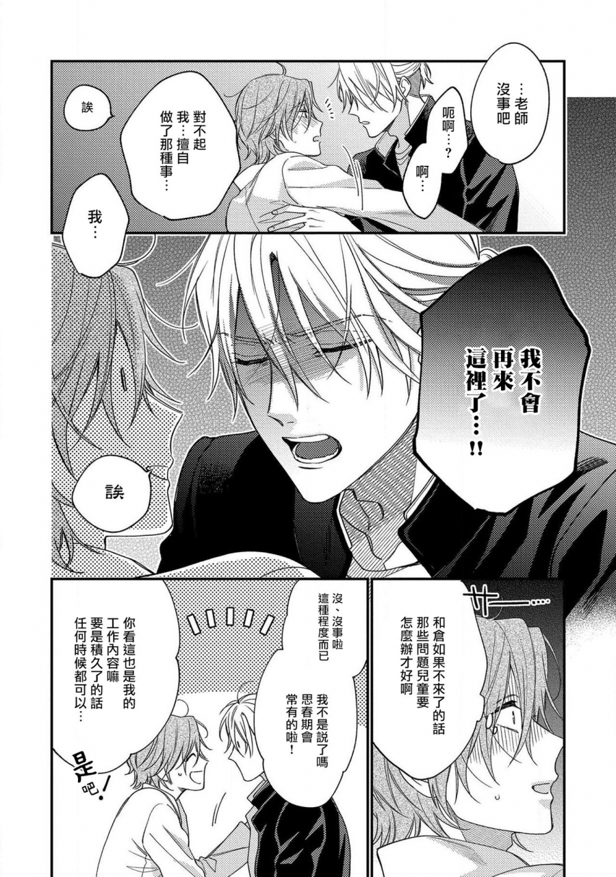 shiramatsu-bukiyou-na-hakui-no-nugashikata-01-04-chinese-digital