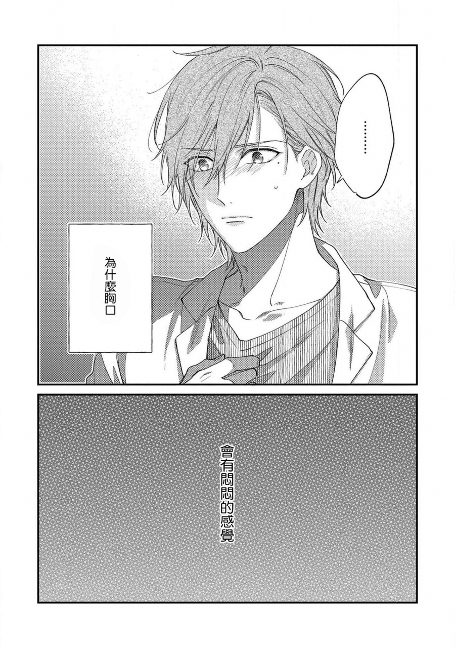 shiramatsu-bukiyou-na-hakui-no-nugashikata-01-04-chinese-digital