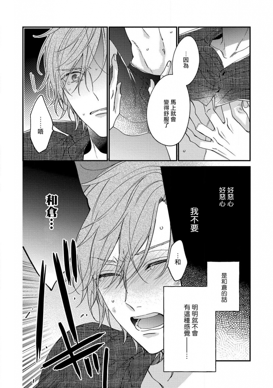 shiramatsu-bukiyou-na-hakui-no-nugashikata-01-04-chinese-digital