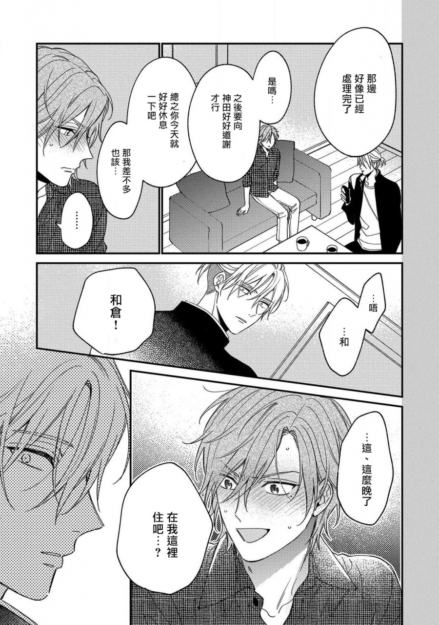 shiramatsu-bukiyou-na-hakui-no-nugashikata-01-04-chinese-digital