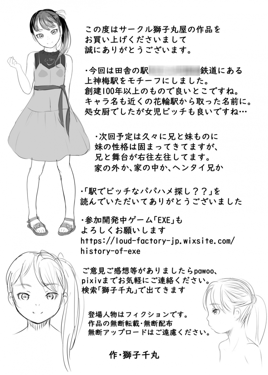 shishimaruya-shishi-senmaru-eki-de-bitch-na-papahame-sagashi-chinese