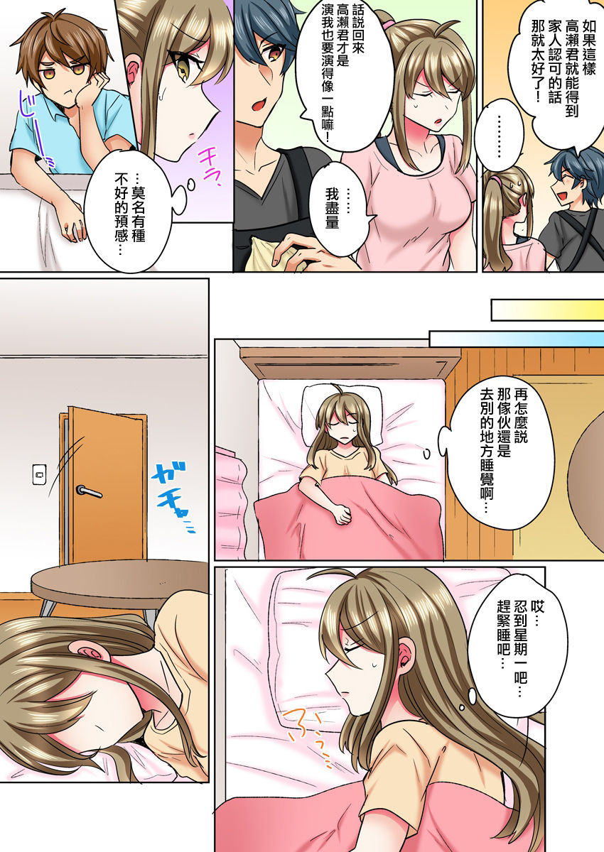 shogota-nyotaika-yankee-danshi-ijirare-hamerare-torottoro-3-chinese-digital