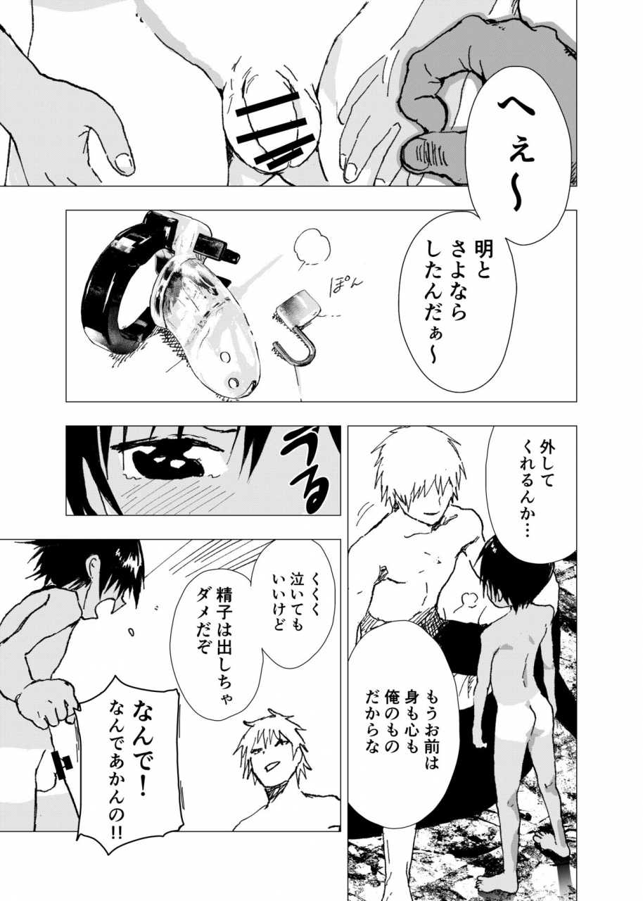 shota-mangaya-san-orukoa-inaka-no-uke-shounen-to-tokai-no-seme-shounen-no-ero-manga-chapter-11-digital