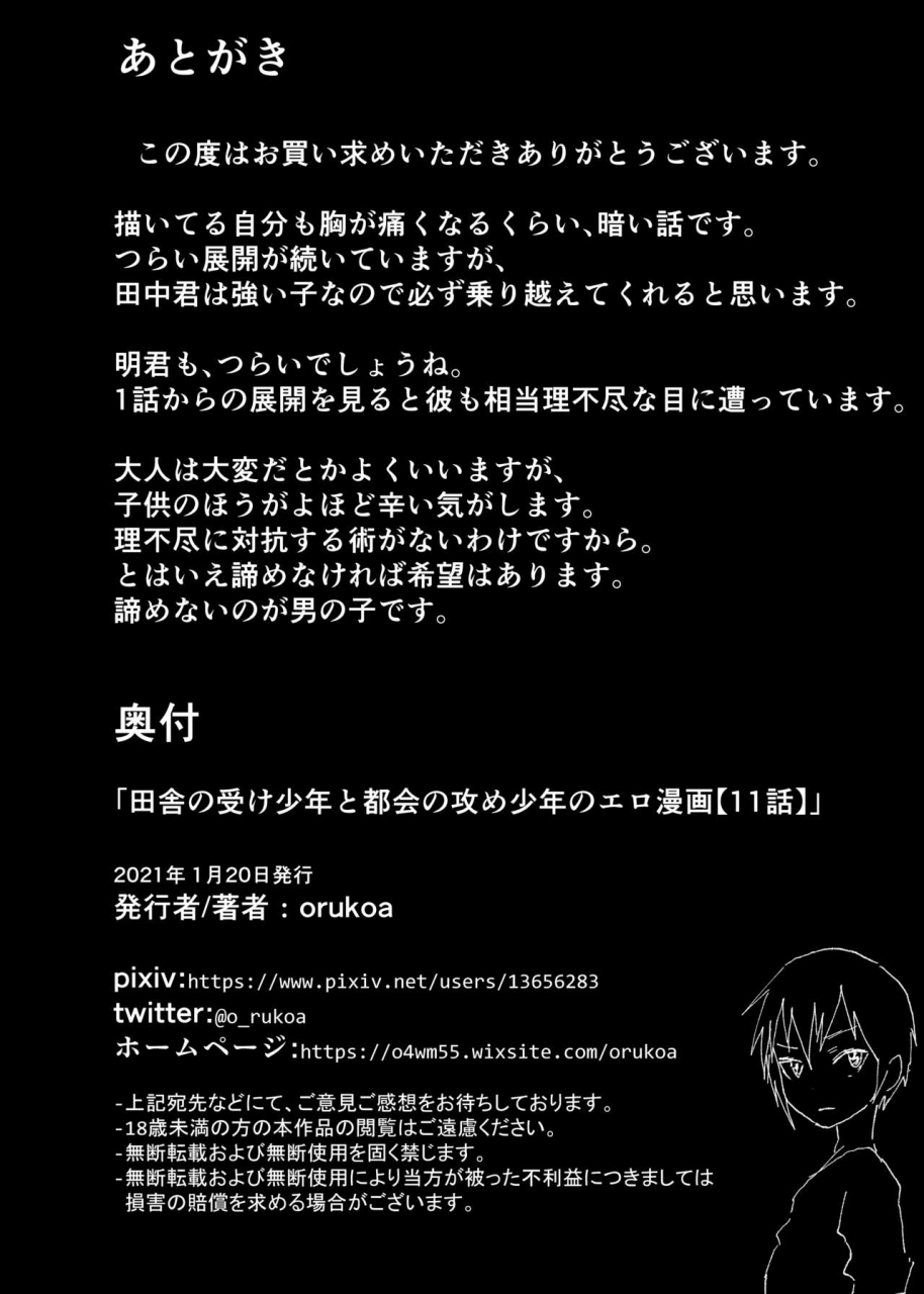 shota-mangaya-san-orukoa-inaka-no-uke-shounen-to-tokai-no-seme-shounen-no-ero-manga-chapter-11-digital