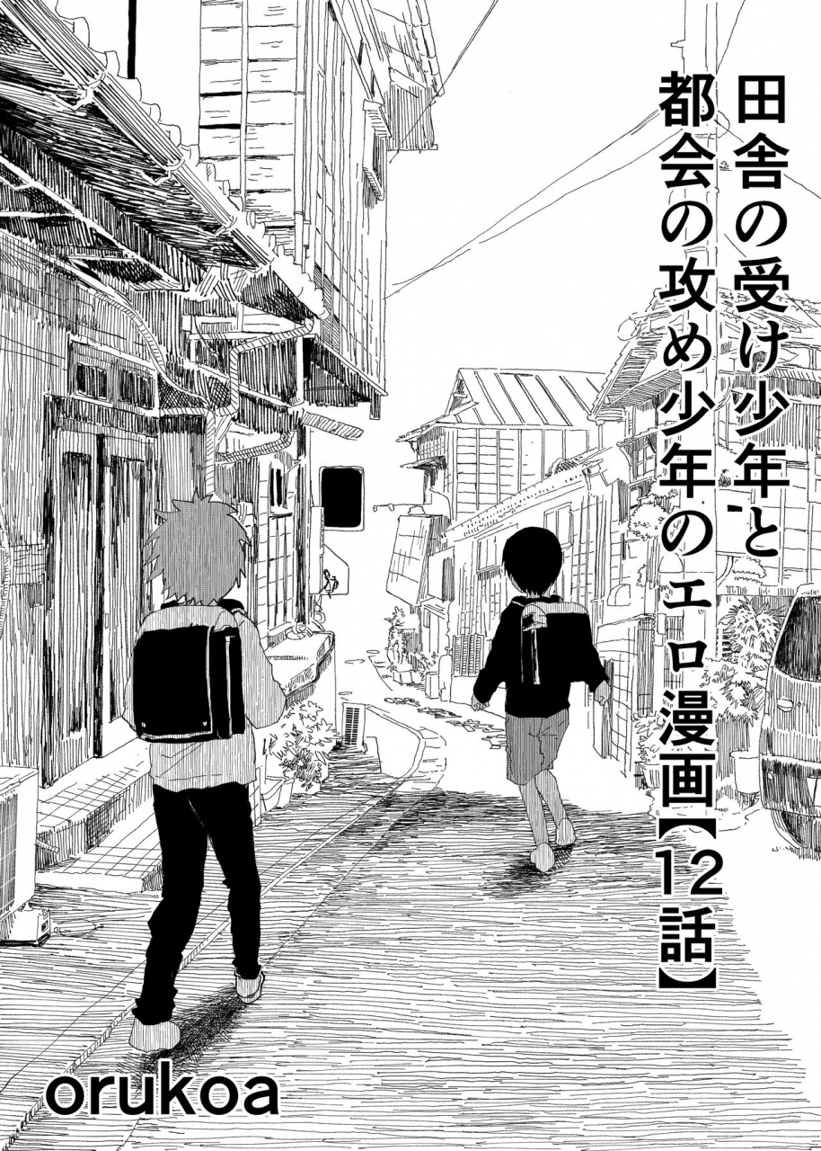 shota-mangaya-san-orukoa-inaka-no-uke-shounen-to-tokai-no-seme-shounen-no-ero-manga-chapter-12-digital