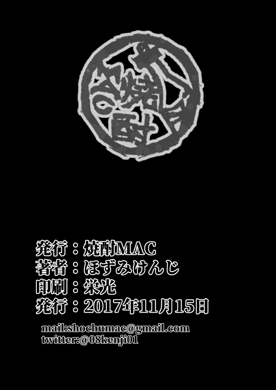 shouchuu-mac-hozumi-kenji-d-mode-dragon-quest-xi-digital