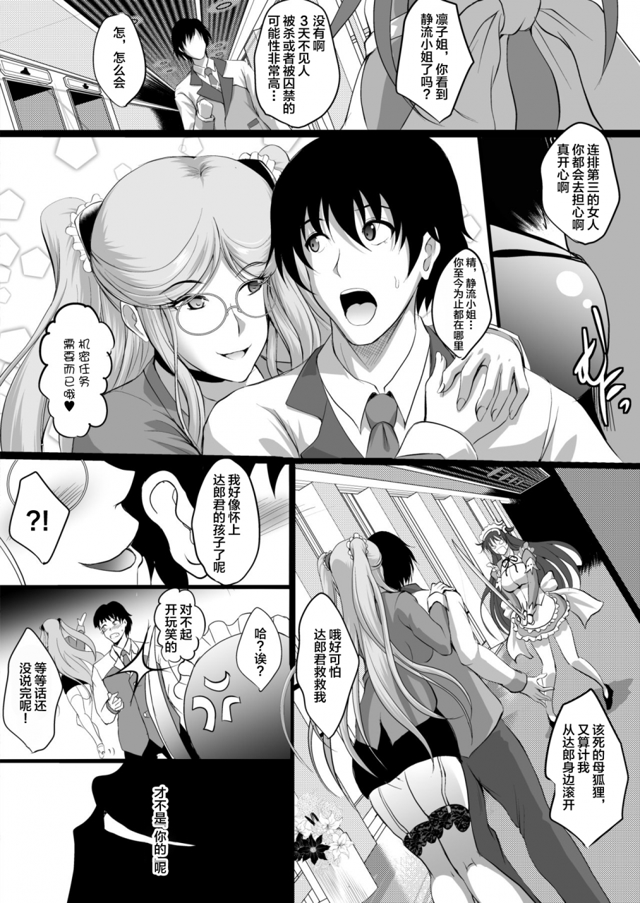 shouchuu-mac-hozumi-kenji-taima-sange-san-taimanin-yukikaze-digitalchinese