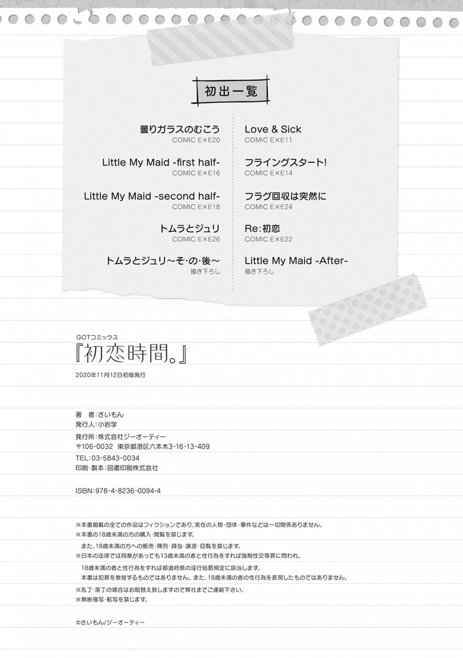 simon-hatsukoi-jikan-digital