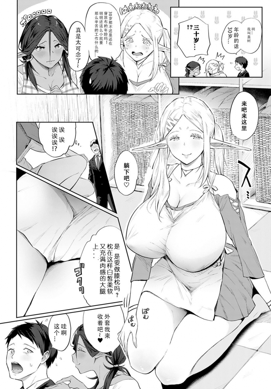 someoka-yusura-elf-no-babubabu-refle-comic-anthurium-2021-02-chinese-996-digital