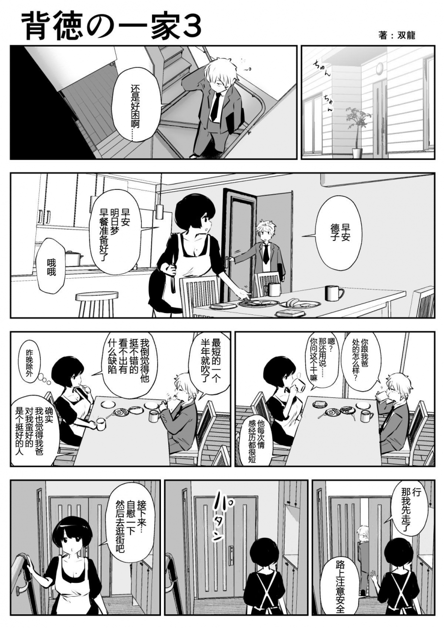 souryuu-haitoku-no-ikka-chinese