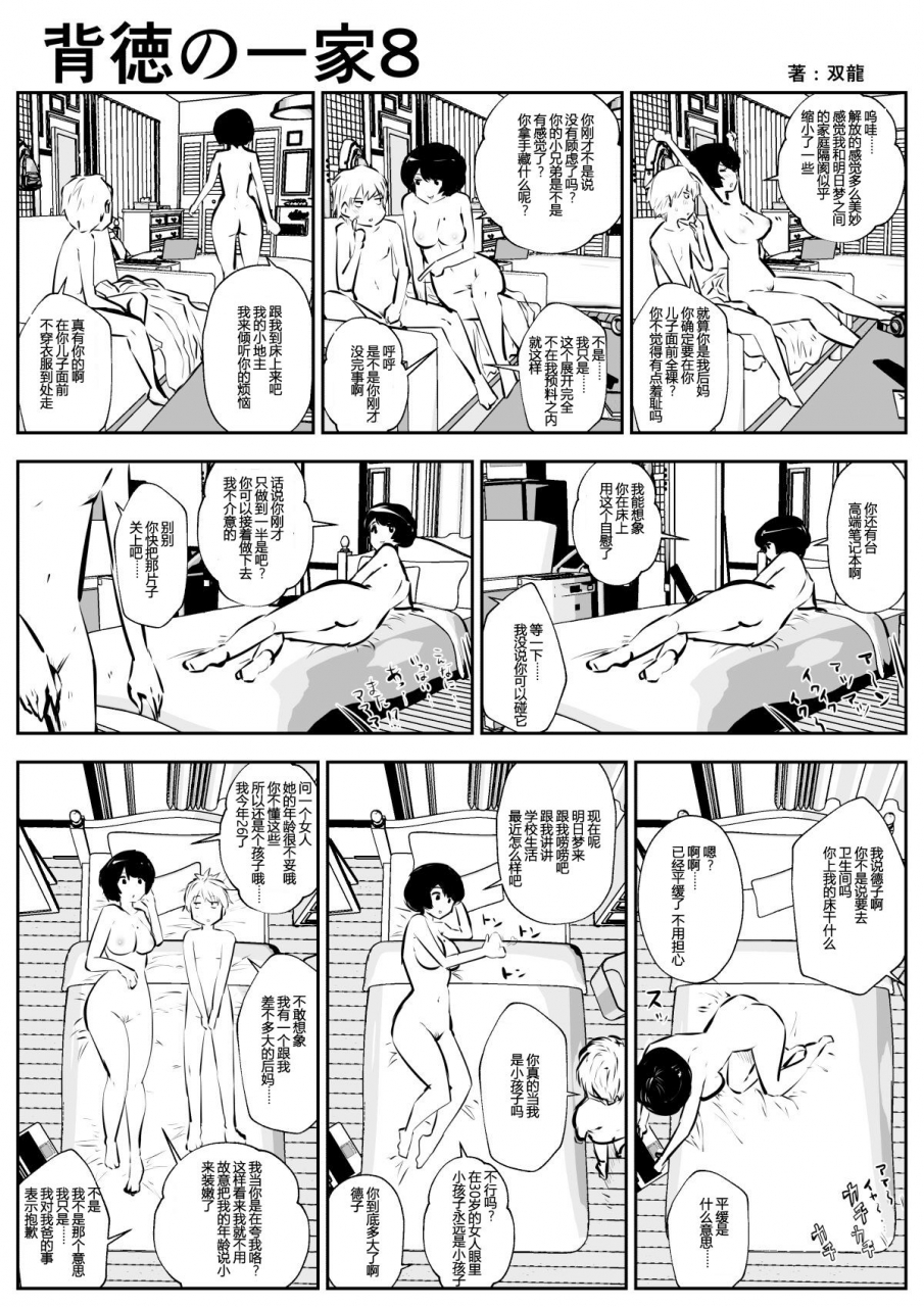 souryuu-haitoku-no-ikka-chinese