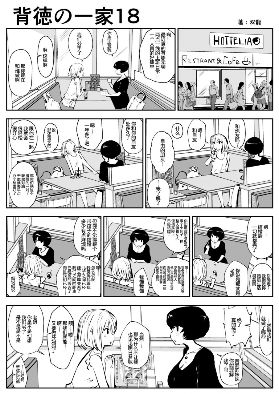 souryuu-haitoku-no-ikka-chinese