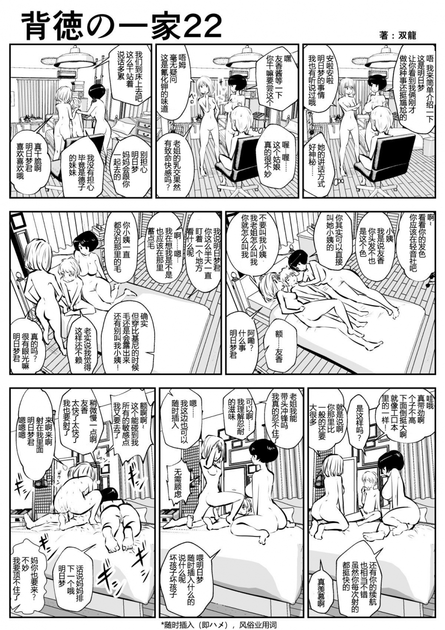 souryuu-haitoku-no-ikka-chinese