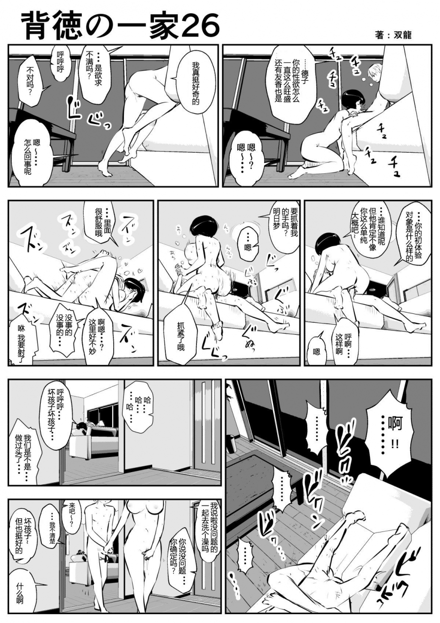 souryuu-haitoku-no-ikka-chinese