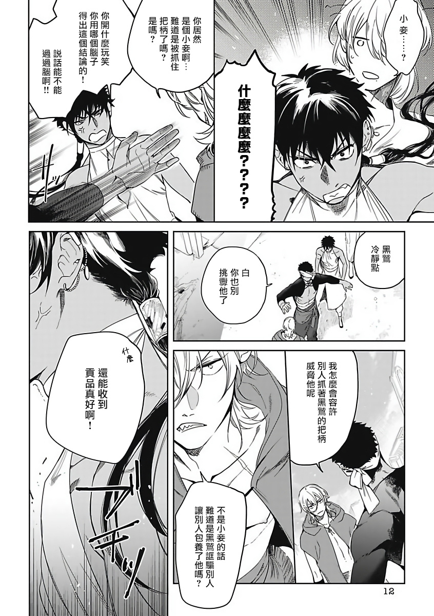 soutome-emu-sahara-no-sekiganrou-1-4-chinese-digital