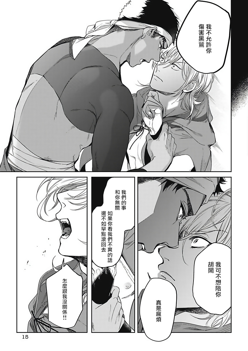 soutome-emu-sahara-no-sekiganrou-1-4-chinese-digital