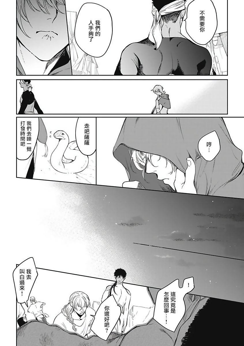 soutome-emu-sahara-no-sekiganrou-1-4-chinese-digital