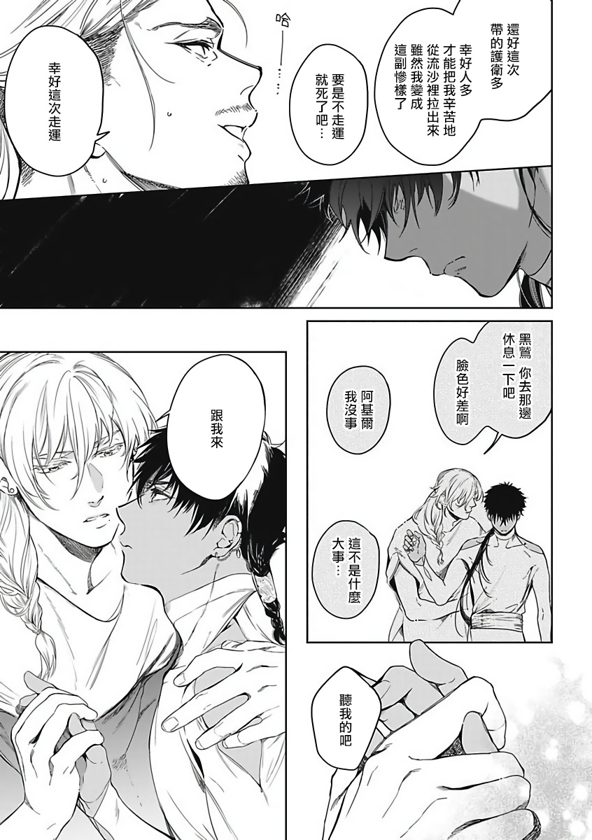 soutome-emu-sahara-no-sekiganrou-1-4-chinese-digital