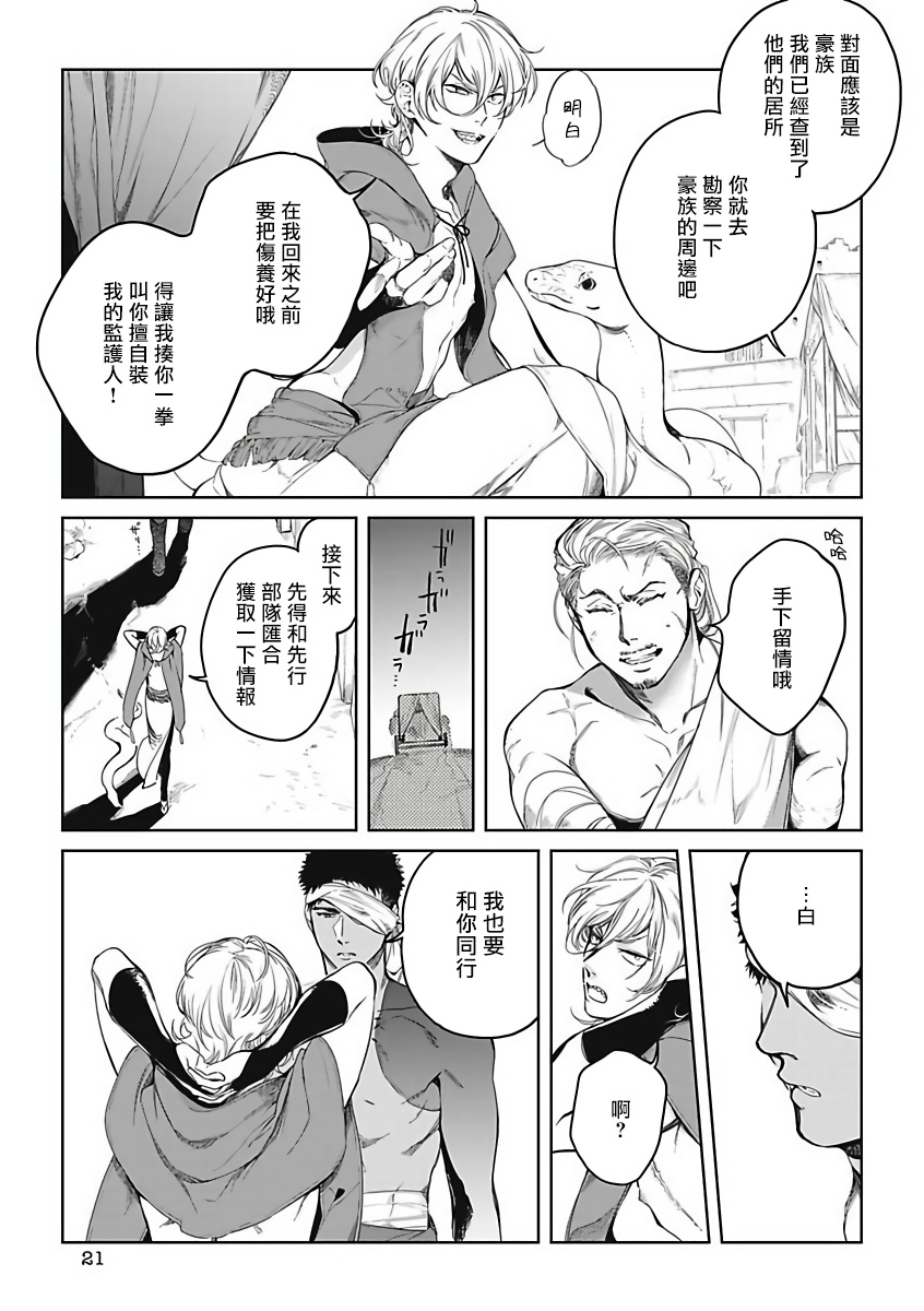 soutome-emu-sahara-no-sekiganrou-1-4-chinese-digital