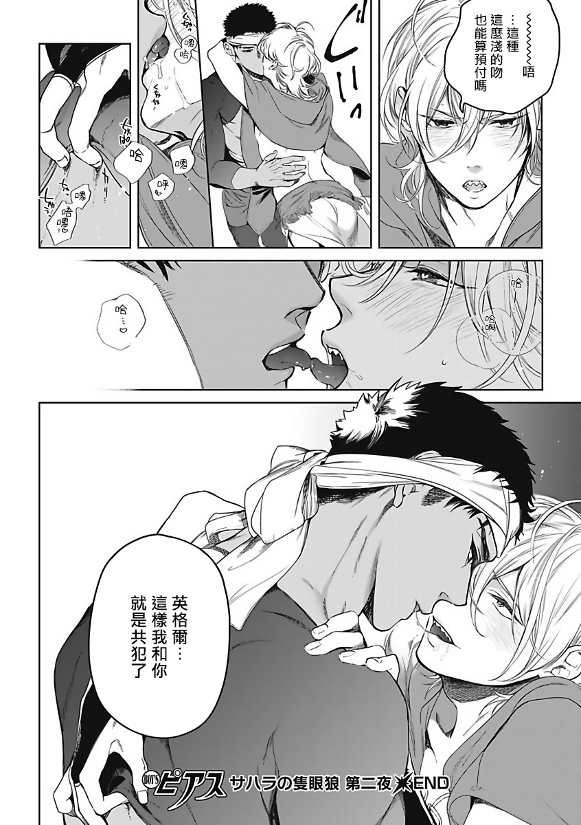 soutome-emu-sahara-no-sekiganrou-1-4-chinese-digital