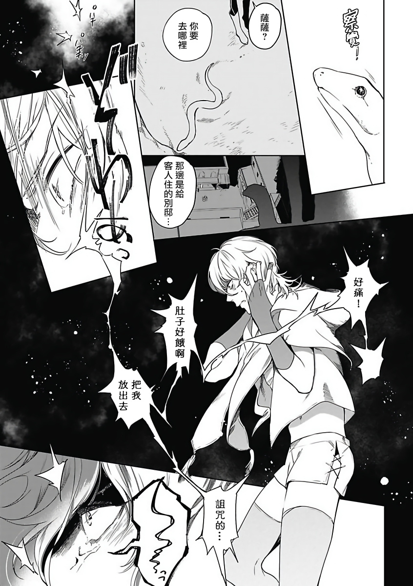 soutome-emu-sahara-no-sekiganrou-1-4-chinese-digital