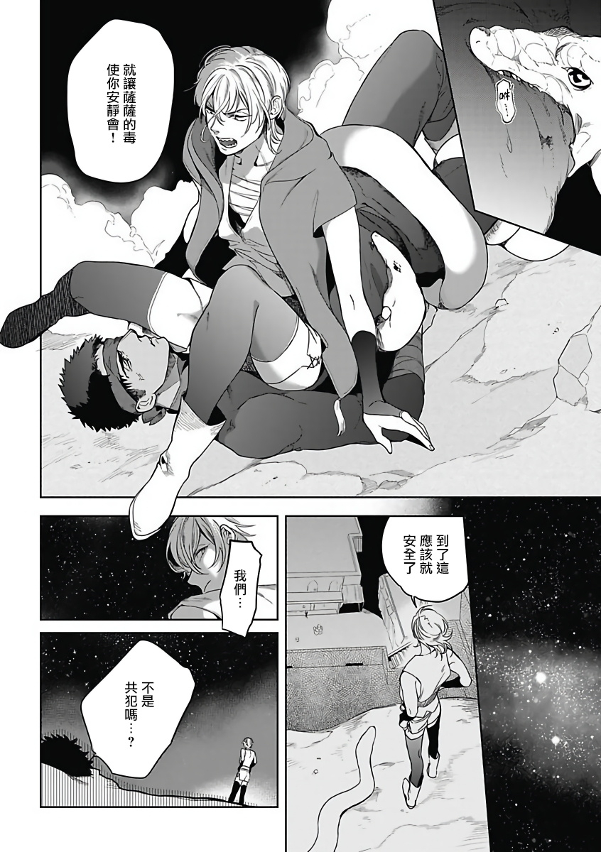 soutome-emu-sahara-no-sekiganrou-1-4-chinese-digital