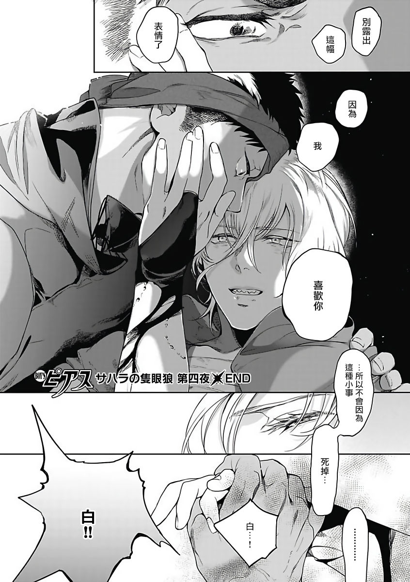 soutome-emu-sahara-no-sekiganrou-1-4-chinese-digital