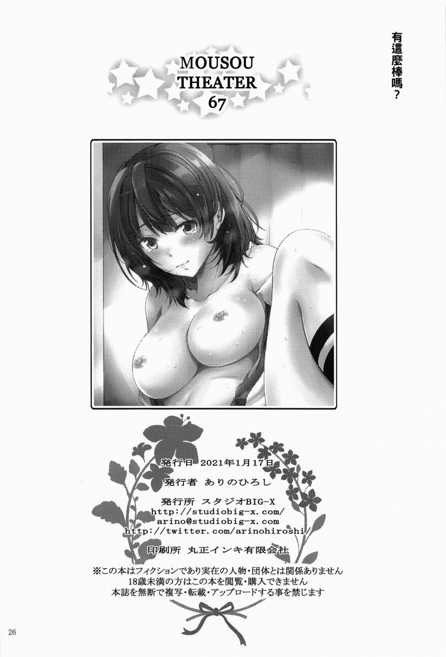 studio-big-x-arino-hiroshi-mousou-theater-67-jaku-chara-tomozaki-kun-chinese-oo