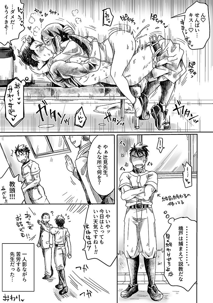 studio-hao-tomto-bukatsu-danshi-x-joshi-manager