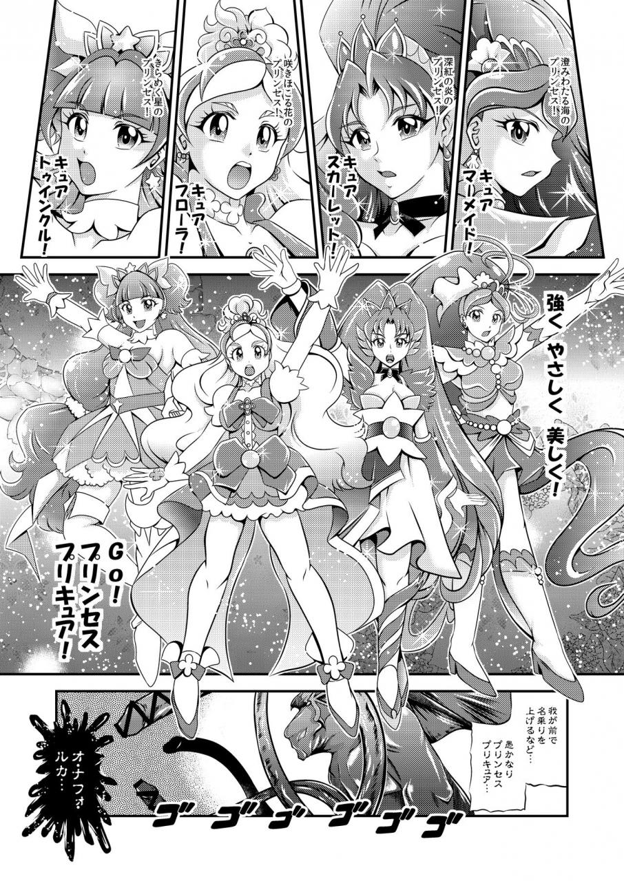 studio-kyawn-murakami-masaki-princess-onahon-go-princess-precure