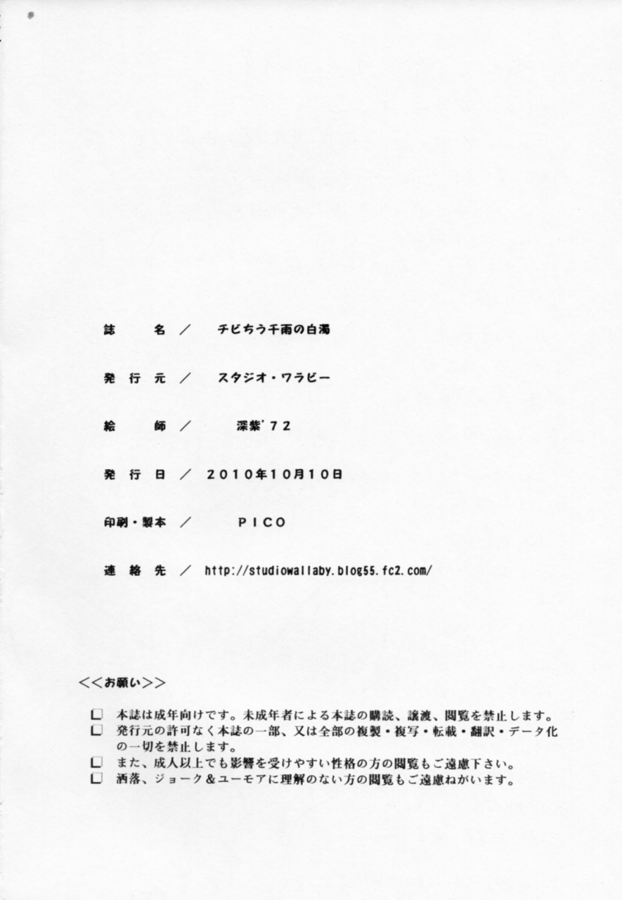 studio-wallaby-deep-purple-72-chibi-chiu-chisame-no-hakudaku-mahou-sensei-negima-english-exo-subs